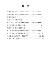 安全报监资料1249414