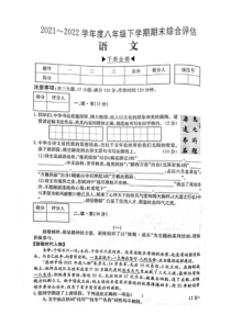 山西省运城市三校联考2021-2022学年八年级下学期第八次联考语文试卷