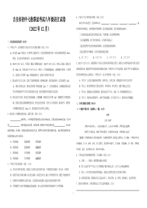 江西省吉安市阳明中学等2校2022-2023学年八年级上学期12月月考语文试题