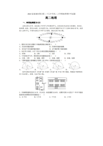 2023届福建省莆田第二十五中学高二上学期地理期中考试题