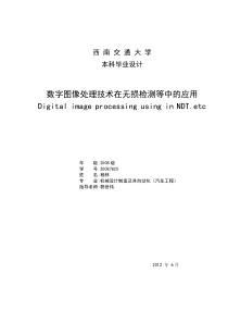 数字图像处理在机械领域的应用(本科毕业论文)