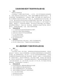 安全案例分析