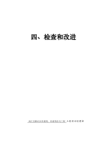 安全检查与改进4