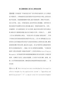 SOA语义本体工作流原子业务基本构件原子构件建模论文
