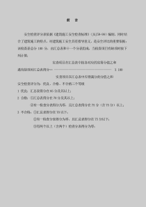 安全检查评分标准