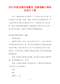 2023年致老婆的道歉信_老婆道歉心得体会范文4篇