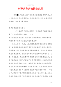 制单实务实验报告实用