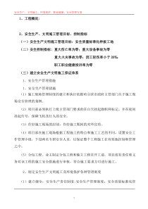 安全生产、文明施工、职业健康、安全管理施工方案