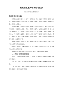 断路器机械特性试验报告讲义