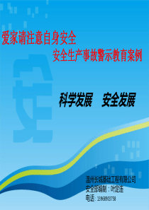 安全生产事故警示教育案例
