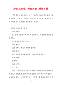 《涉江采芙蓉》课堂实录（精编5篇）