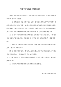 安全生产制度