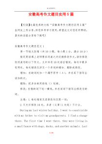 安徽高考作文题目实用5篇
