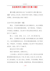 各省高考作文题目【汇集5篇】