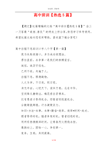 高中班训【热选5篇】