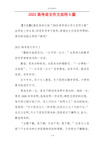 2023高考语文作文实用5篇
