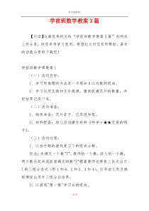 学前班数学教案3篇