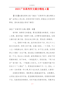 2023广东高考作文满分精选4篇