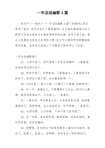 一年总结幽默4篇