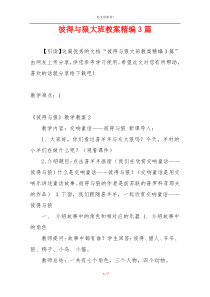 彼得与狼大班教案精编3篇