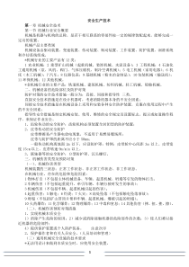 安全生产技术_2