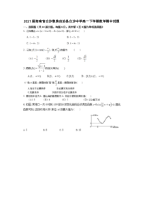2021届海南省白沙黎族自治县白沙中学高一下学期数学期中试题