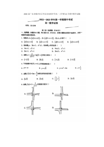 2023届广东省梅州市五华县田家炳中学高一上学期12月期中数学试题