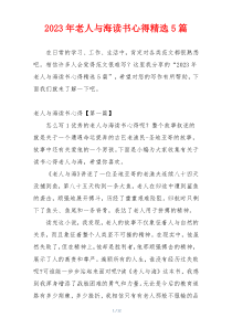 2023年老人与海读书心得精选5篇