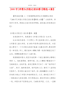 [600字]洋葱头历险记读后感【精选4篇】