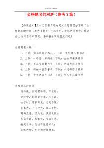 金榜题名的对联（参考3篇）