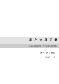 安全生产标准化系统用户使用手册