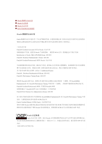 Oracle数据库认证计划