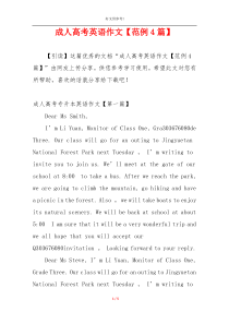 成人高考英语作文【范例4篇】