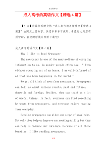 成人高考的英语作文【精选4篇】