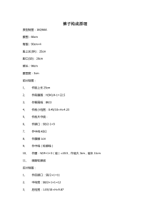裤子服装制版笔记