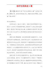 综评自我陈述4篇