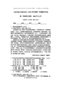 2023届北京市昌平区第十五中学南口学校高一上学期语文11月期中试题