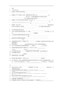 新编机械制造技术基础试题