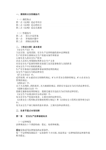 安全生产法知识讲座5640448607
