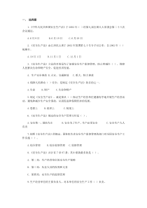 安全生产法选择与判断