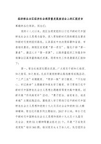 组织部在全区经济社会高质量发展座谈会上的汇报发言