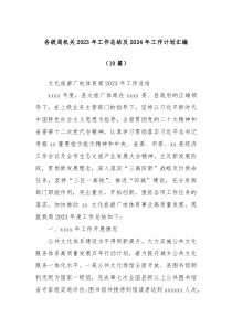 10篇各级局机关2023年工作总结及2024年工作计划汇编