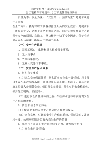 安全生产目标