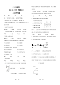 广东省韶关市武江区广东北江实验中学2022-2023学年上学期九年级期末化学（PDF版 无答案）