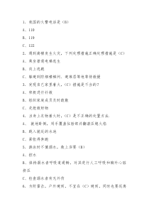 安全生产知识题库-1