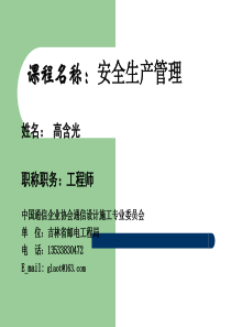 安全生产管理学习资料