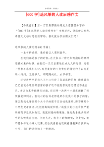 [600字]追风筝的人读后感作文