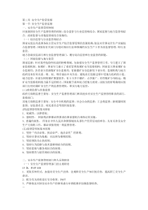 安全生产管理知识讲义3