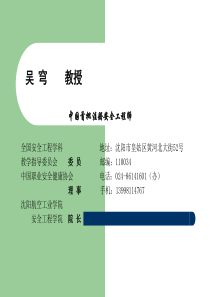 安全生产管理知识1