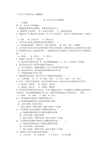 安全生产管理知识试题与答案